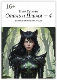 Возвращение Утренней Звезды