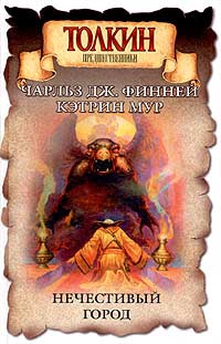 Финней Джек - Цирк доктора Лао