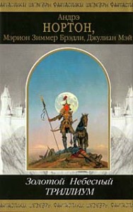 Небесный Триллиум