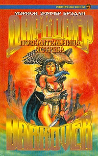 Брэдли Мэрион - Повелительница ястреба