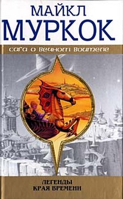 Муркок Майкл - Бледные розы