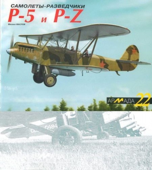 Маслов Михаил - Самолеты-разведчики Р-5 и P-Z