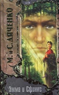 Дяченко Марина, Дяченко Сергей - Кон