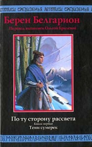 Тени сумерек