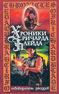Лорд Джеффри - Раб Сармы