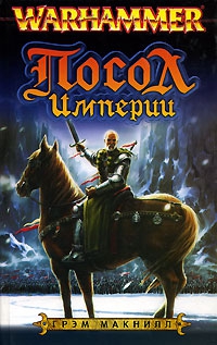 Макнилл Грэм - Зубы Урсуна