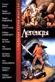 Уильямс Тэд - Явившийся в пламени