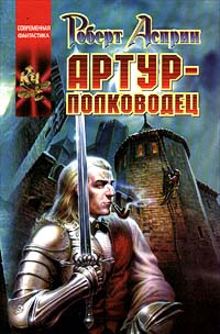 Асприн Роберт, ап Хью Дэвид - Артур-полководец