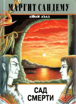 Сандему Маргит - Сад смерти