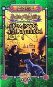 Колдунья из Даршивы