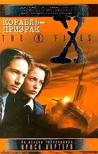 Картер Крис - Камень в болото. Файл №222