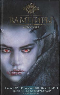 Баркер Клайв - Останки человеческого. Книги Крови 3, часть 5