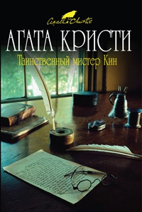 Кристи Агата - Лицо Елены