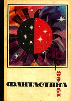 Бахнов Владлен - Как погасло солнце, или История Тысячелетней Диктатории Огогондии, которая существовала 13 лет 5 месяцев и 7 дней