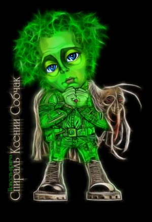 Богов Сумерк - Спираль Ксении Собчак