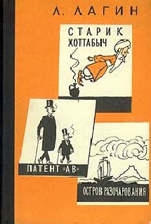 Лагин Лазарь - Патент АВ