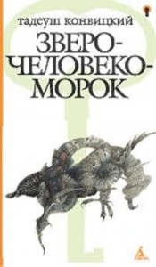 Зверочеловекоморок