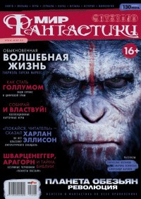 Бачило Александр - Правильная сказка (МФ 2014 № 6)