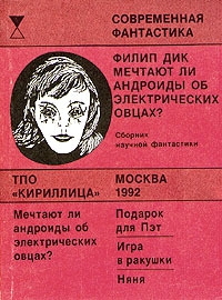 Дик Филип Киндред - Подарок для Пэт