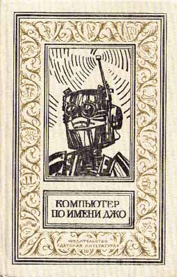 Колафа-младший Иржи - Обман