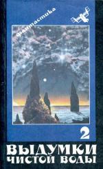 Пидоренко Игорь - Чужие дети - 2 (фрагменты)