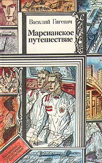 Гигевич Василий - Полтергейст