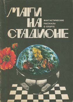 Гловацкий Рышард - Допинг