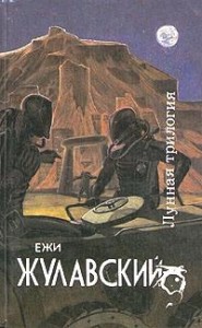 На серебряной планете