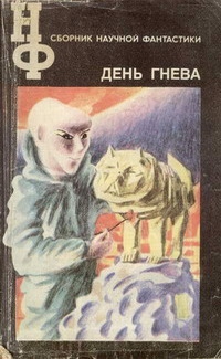 Войскунский Евгений, Лукодьянов Исай - Прощание на берегу