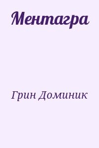 Ментагра