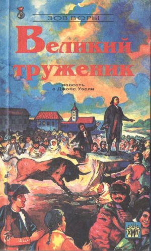 Дейви Сирил - Великий труженик