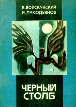 Лукодьянов Исай, Войскунский Евгений - Повесть об океане и королевском кухаре