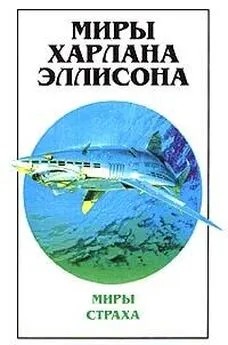 Эллисон Харлан - Время глаза [Время ока]