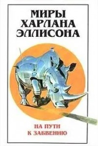 Все пташки возвращаются на насест