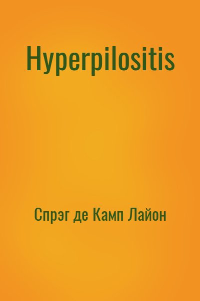 Спрэг де Камп Лайон - Hyperpilositis