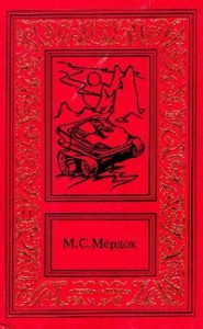 Молот Марса