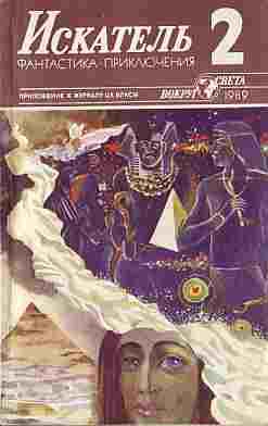 cкачать книгу Павел (Песах) Амнуэль, Роман Леонидов Суд