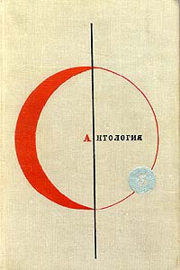 Буль Пьер - Бесконечная ночь