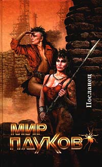 cкачать книгу Нэт Прикли Посланец