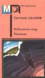Завоевание недр