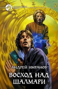 Восход над Шалмари