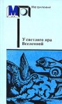 Богданов Александр - Красная звезда