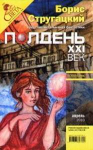 Полдень, XXI век. 2010. № 4