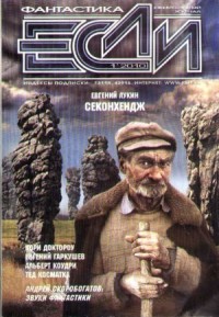 Журнал «Если», 2010 № 1