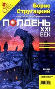 Полдень, XXI век. 2010. № 1