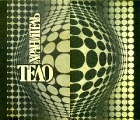 ТЕЛОХРАНИТЕЛЬ. Сборник НФ