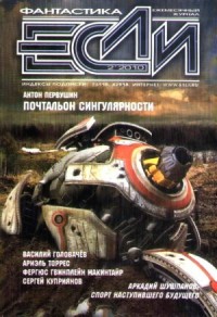 «Если» 2010 № 2