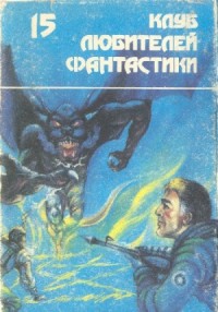 Небесный полководец. Сборник