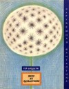 Брэдбери Рэй - Вино из одуванчиков (сборник)