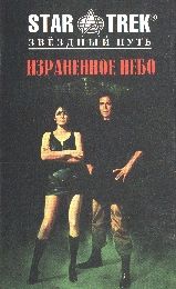 Дворкин Девид - Ловушка во времени